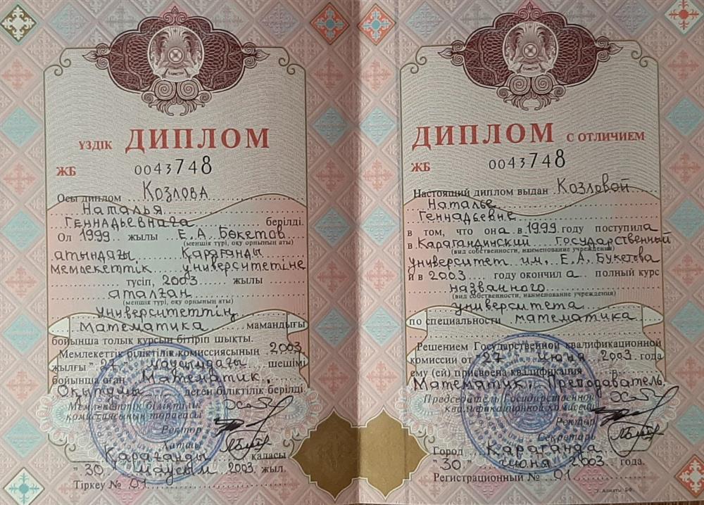 Диплом КарГУ. Бакалавриат по специальности "Математика"
