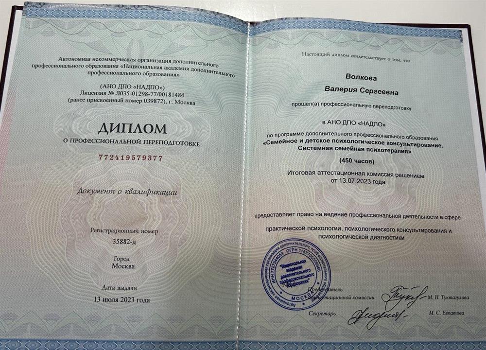 Диплом о проф.переподготовке
