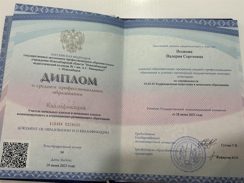 Диплом об образовании