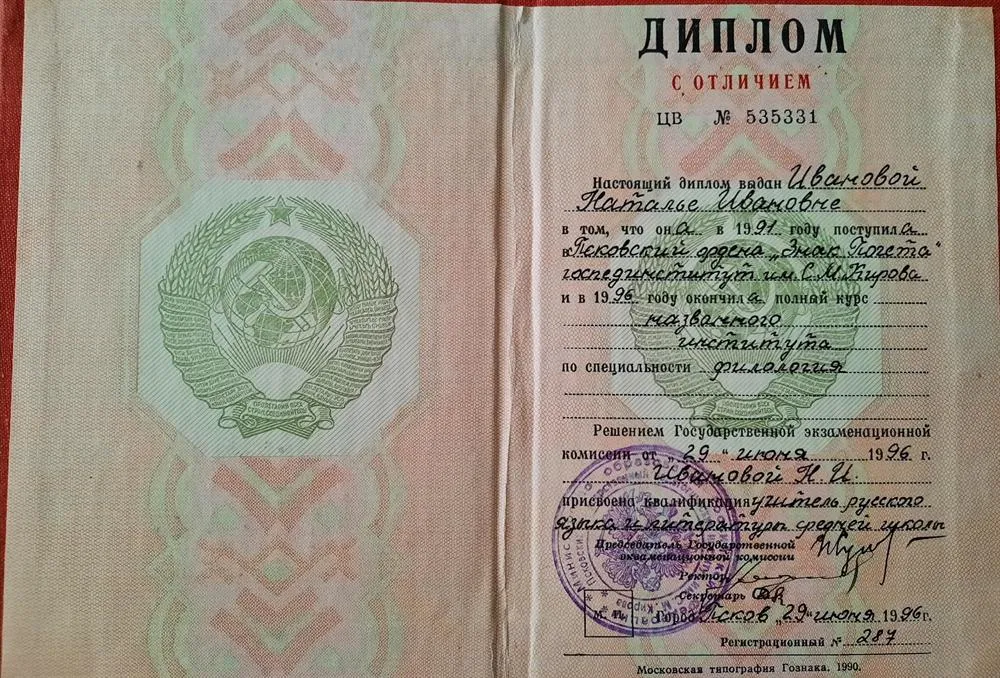 Диплом о высшем образовании