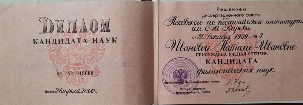 Диплом кандидата наук