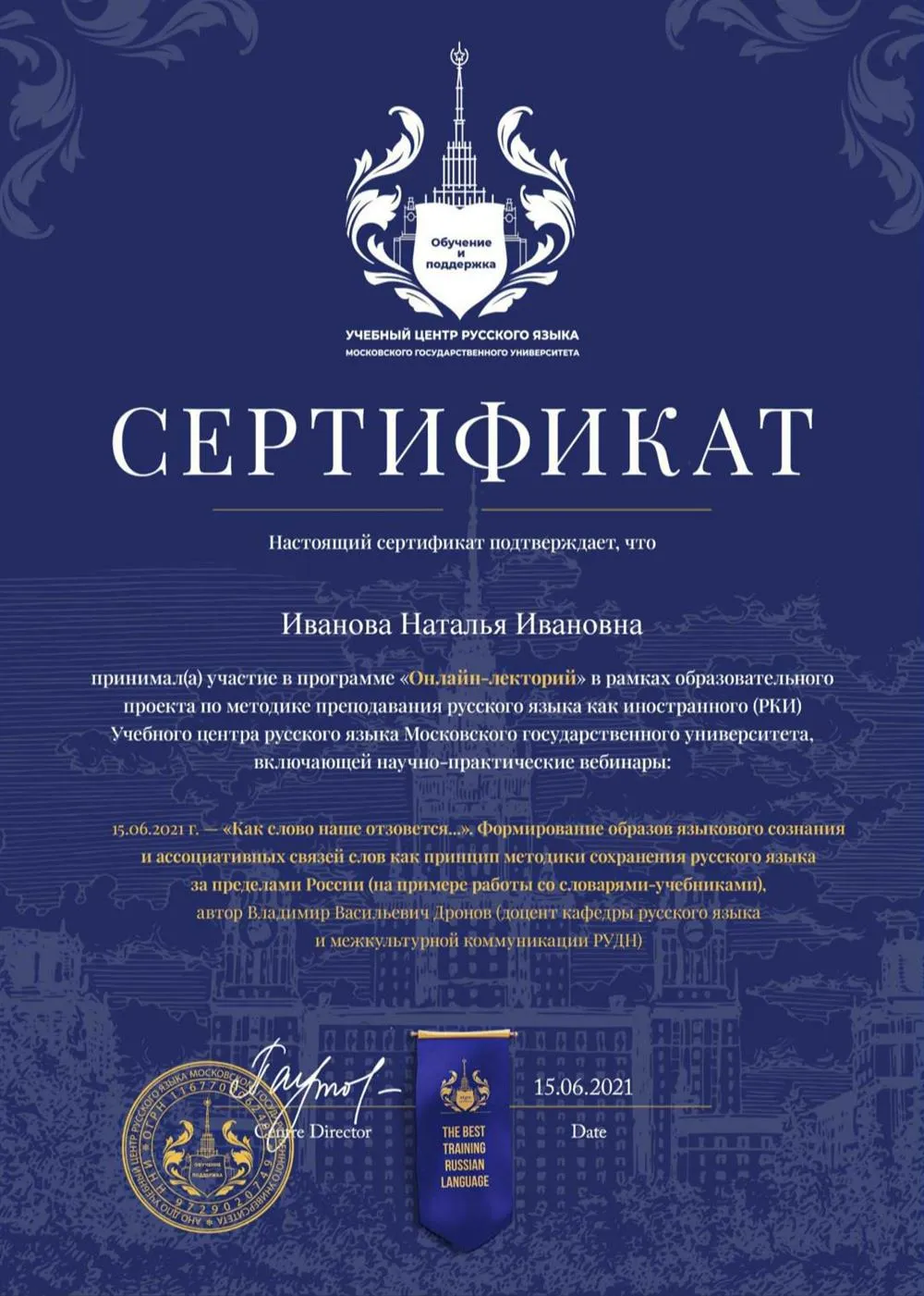 Сертификат МГУ