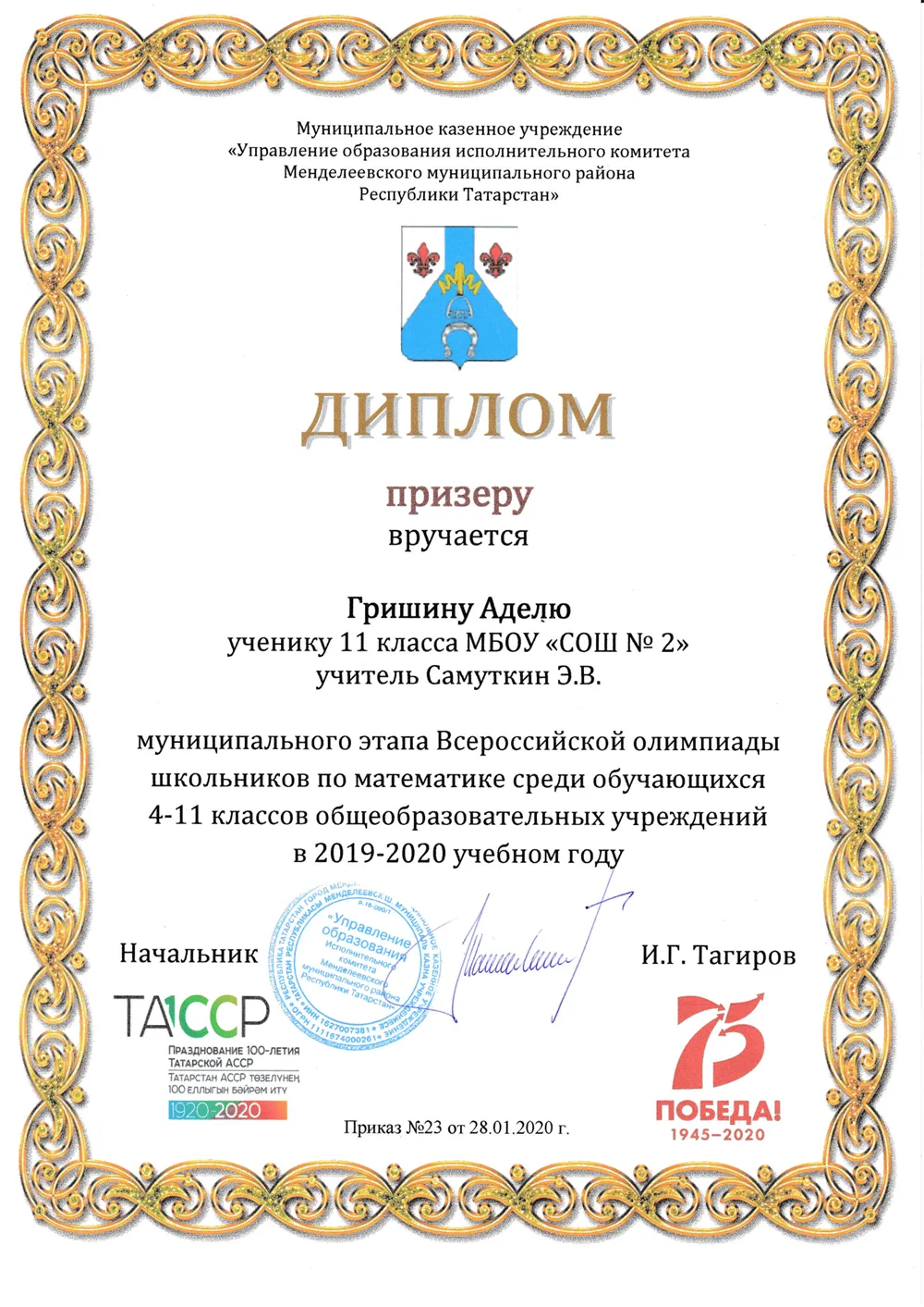 Диплом