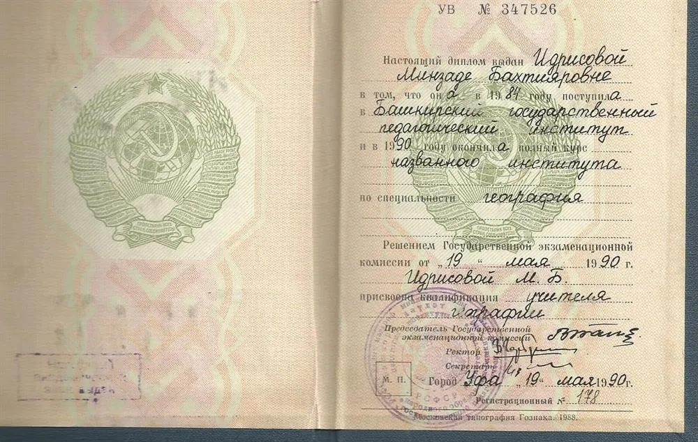 Диплом о высшем образовании БГПУ