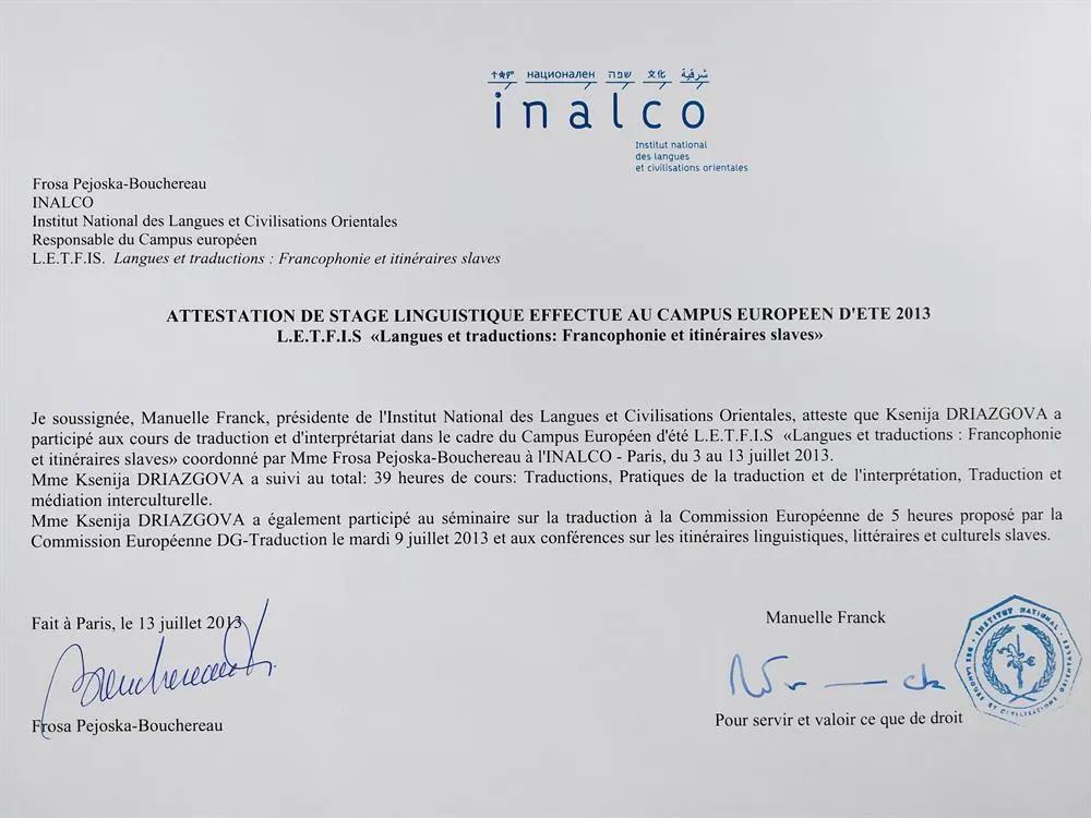 Стажировка в Париже, институт INALCO