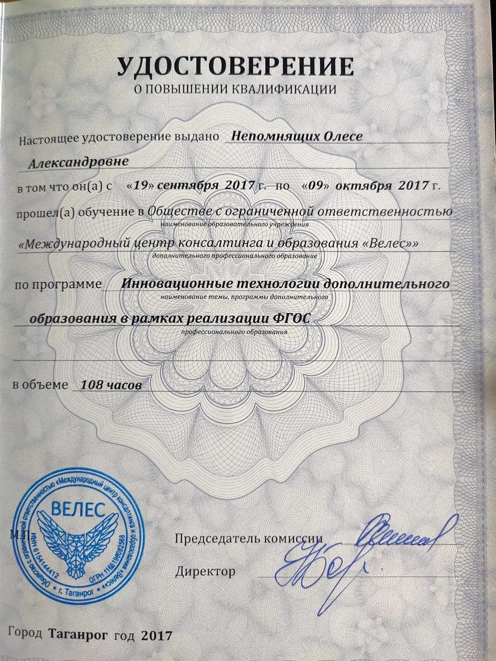 Удостоверение о повышении квалификации
