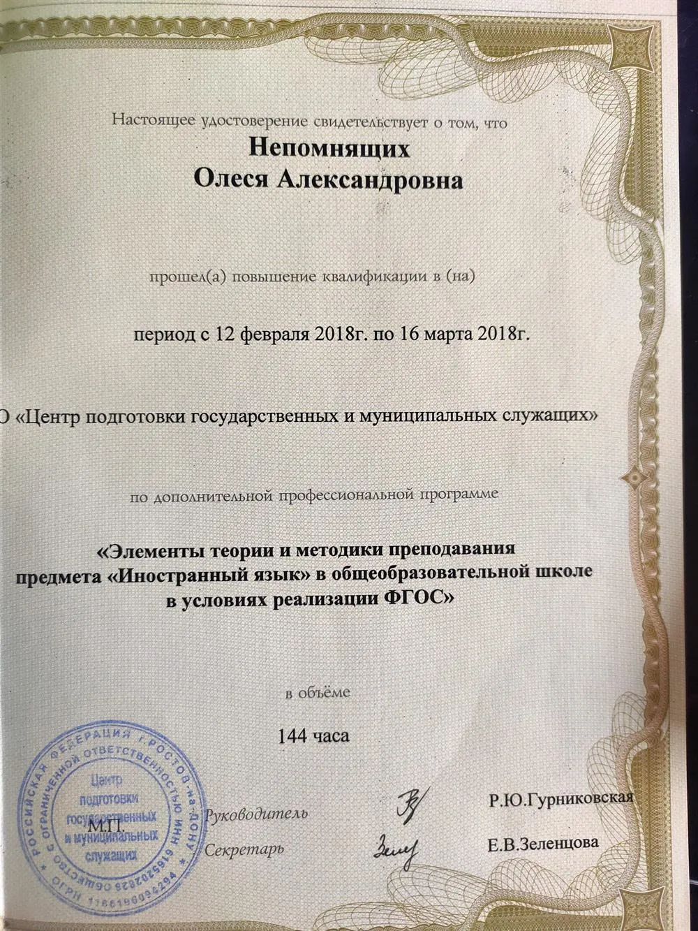 Удостоверение о повышении квалификации