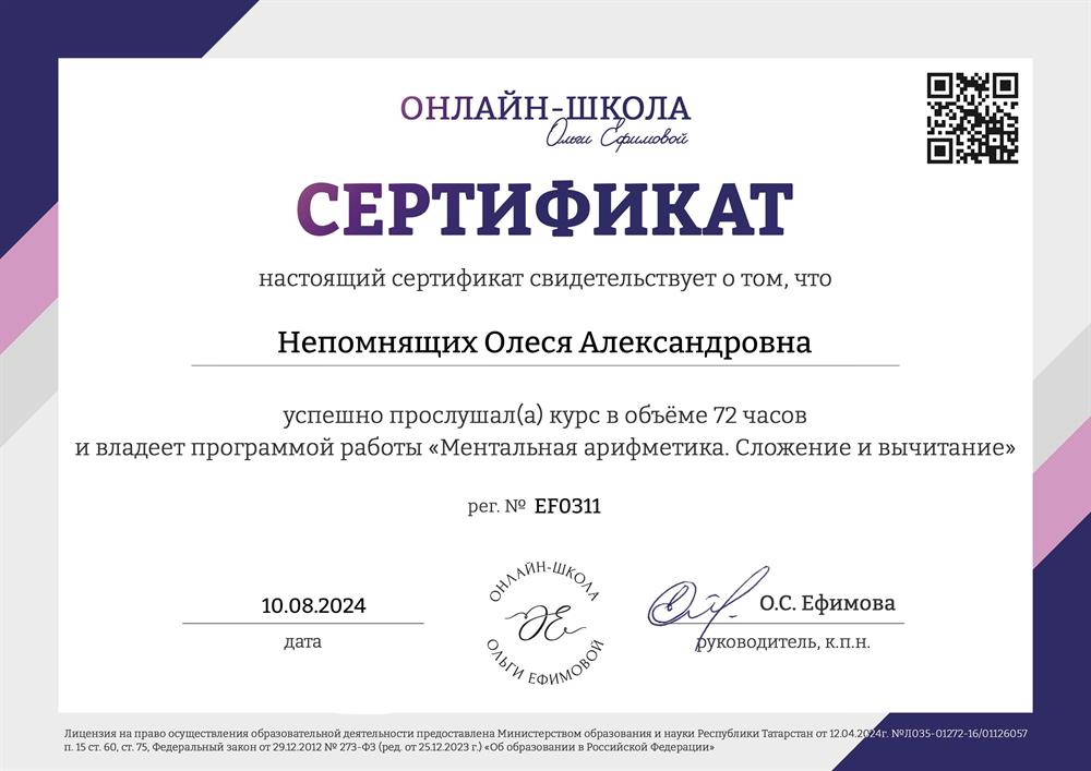 Сертификат. Ментальная арифметика
