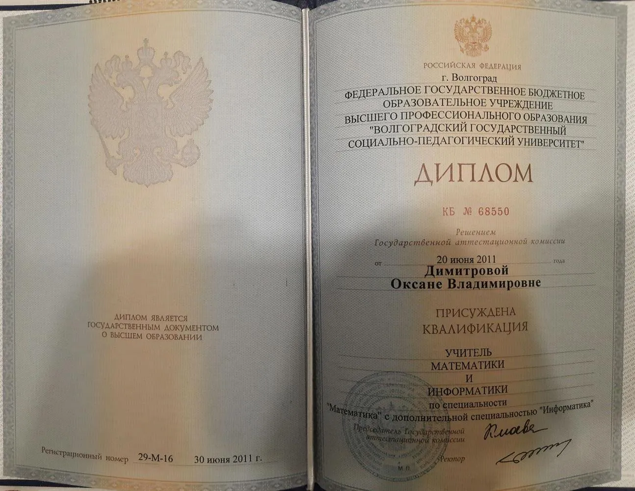 Диплом
