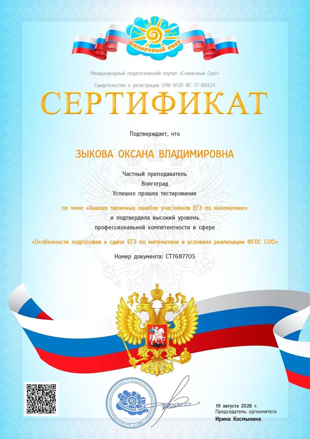 Сертификат ЕГЭ