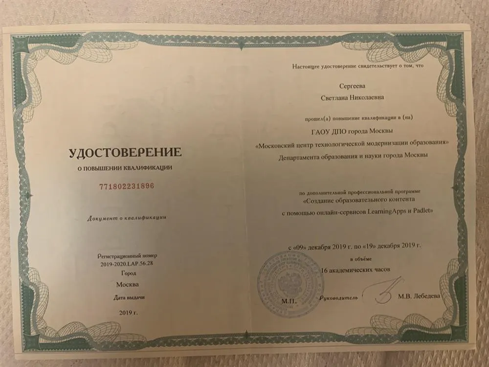 Удостоверение о повышении квалификации «Создание образовательного контента с помощью онлайн-сервисов LerningApps и Padlet”
