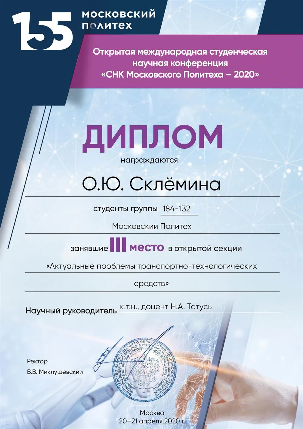 Диплом 3 место 