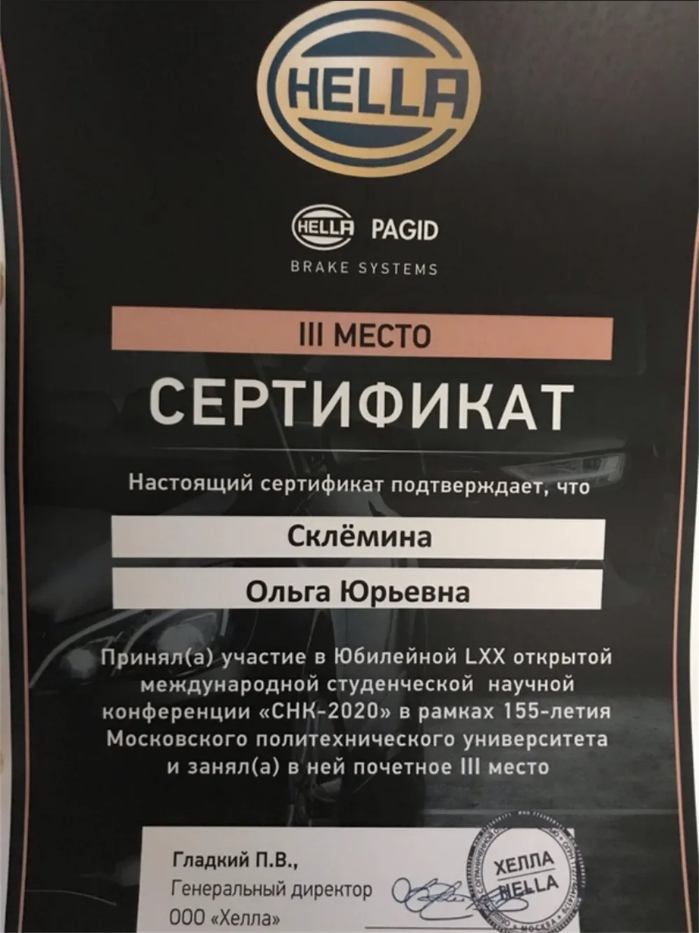 Сертификат 