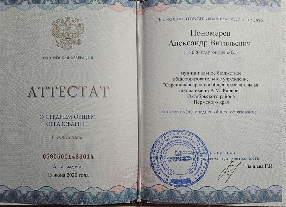 Аттестат за 11 классов