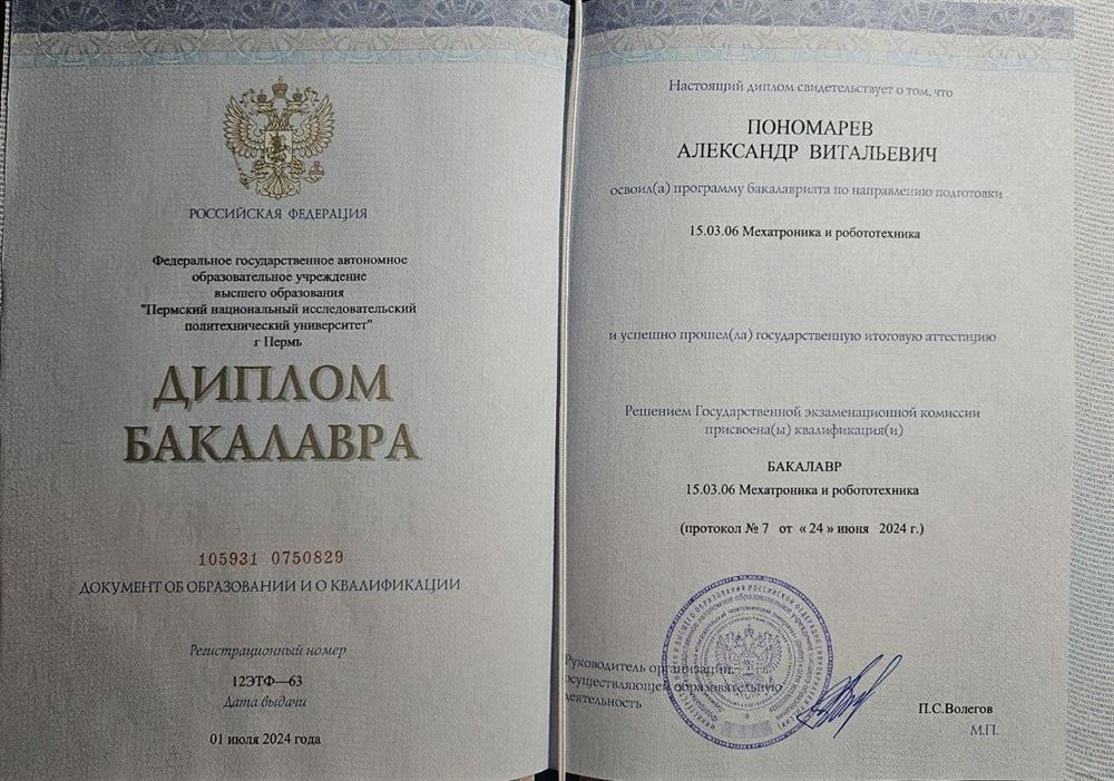 Диплом бакалавра
