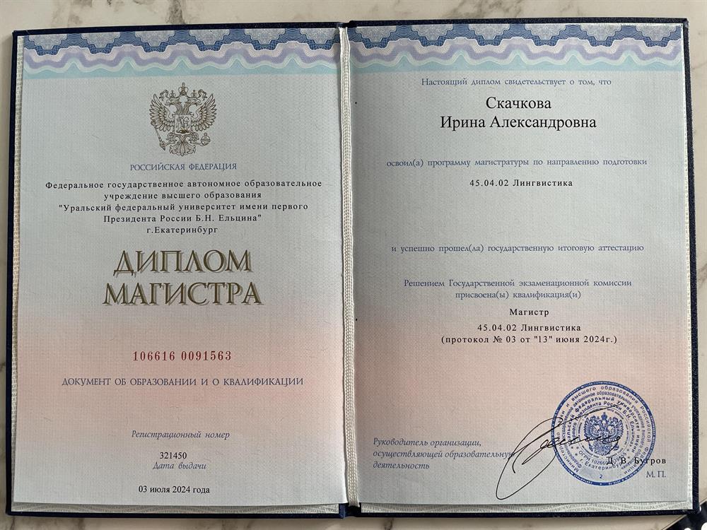 Диплом магистра, направление подготовки «Лингвистика», специальность «Перевод и переводоведение»