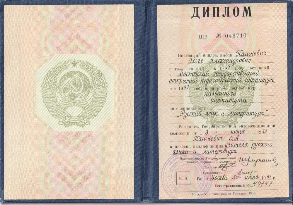 Диплом