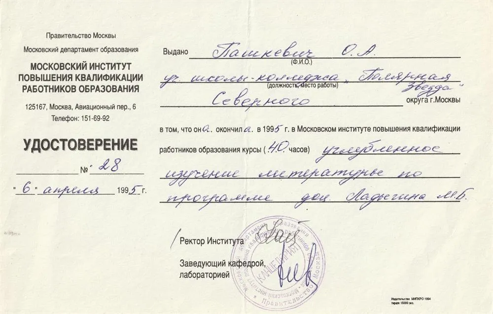 Удостоверение