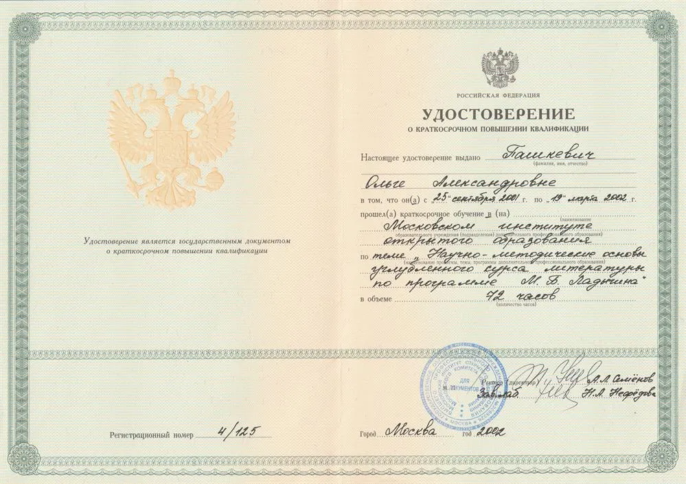 Удостоверение
