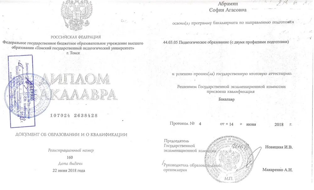Диплом ТГПУ 