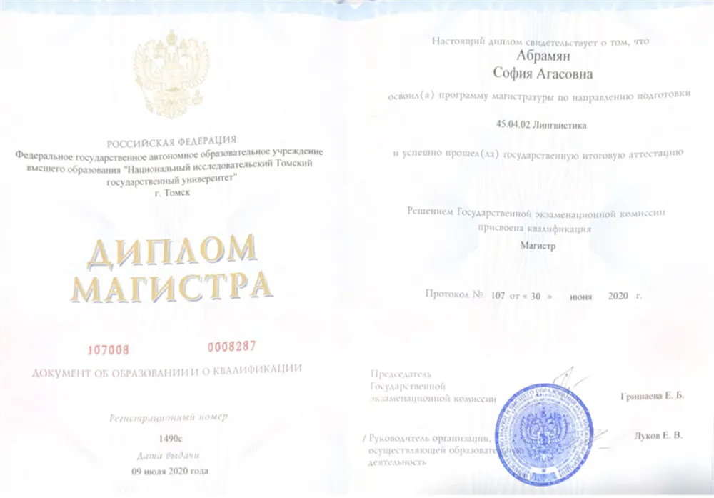 Диплом ТГУ