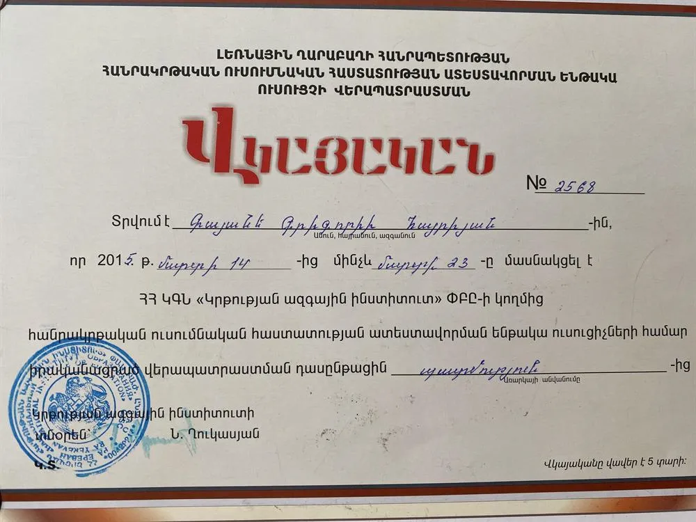 Документ о повышение квалификации