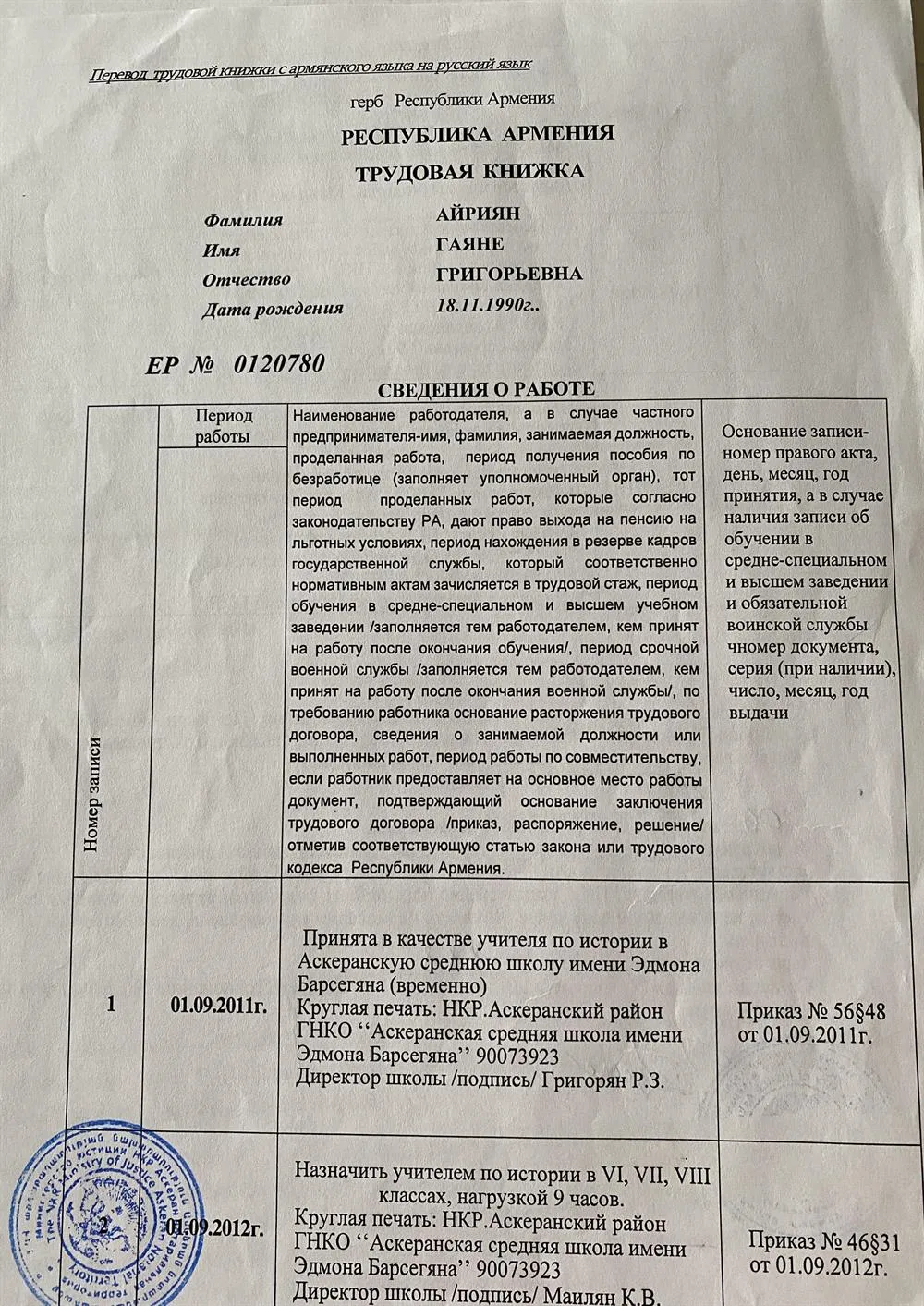Трудовая книжка с нотариальным переводом 