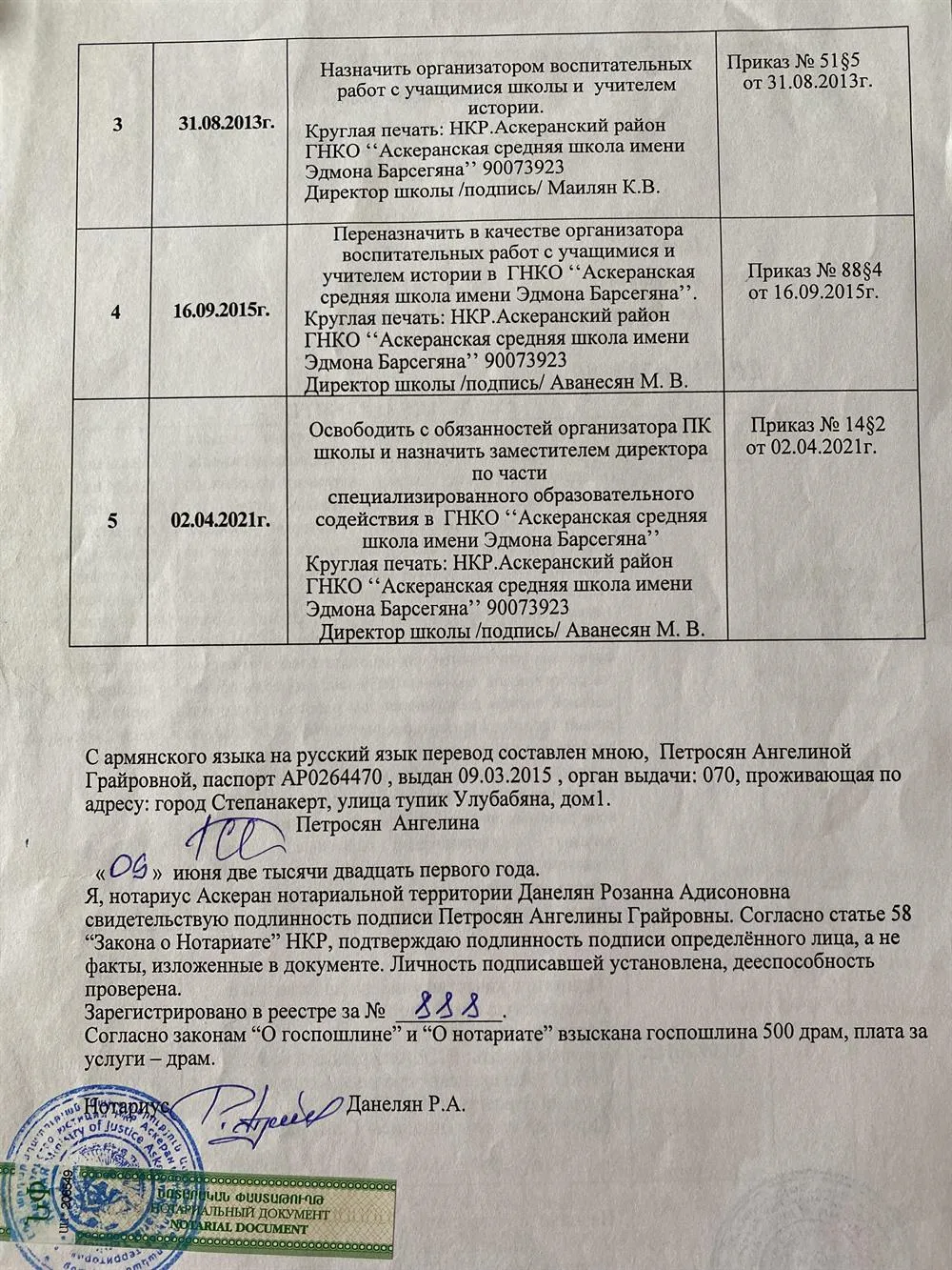 Трудовая книжка с нотариальным переводом