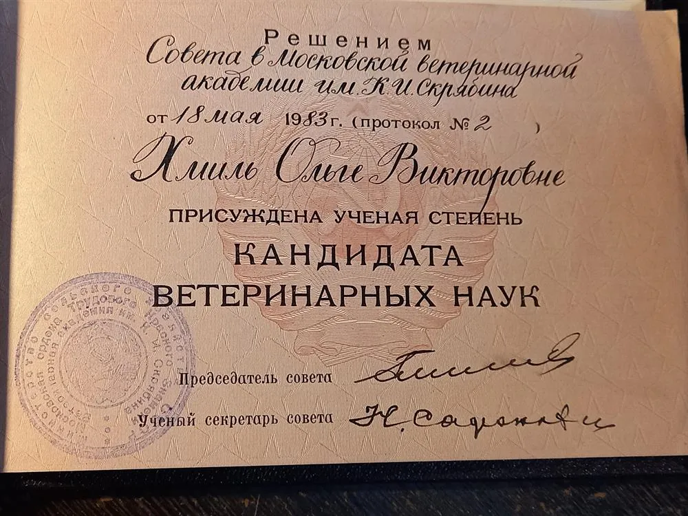 Диплом кандидата наук