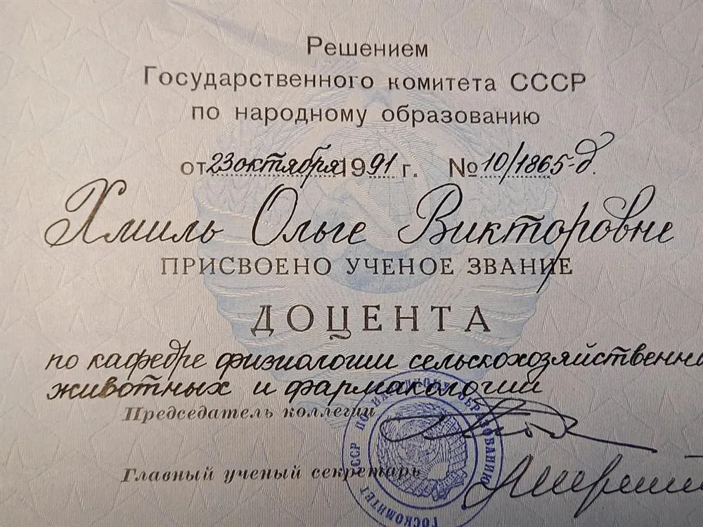 Диплом доцента