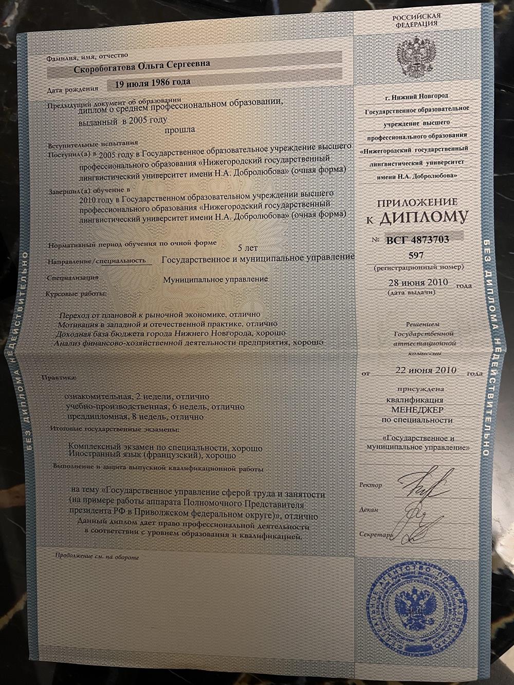 диплом Нижегородский государственный лингвистический университет