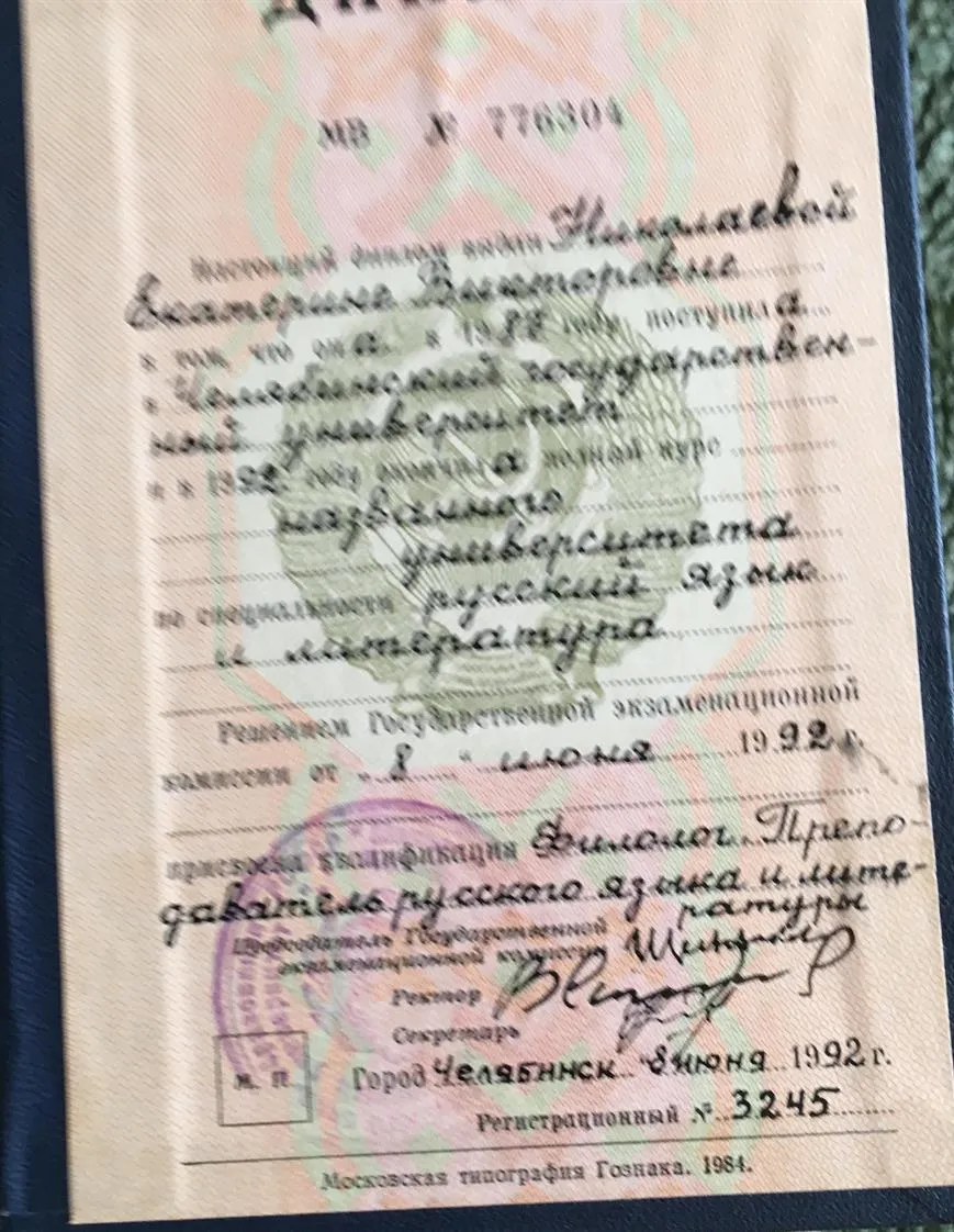 Диплом об окончании университета 