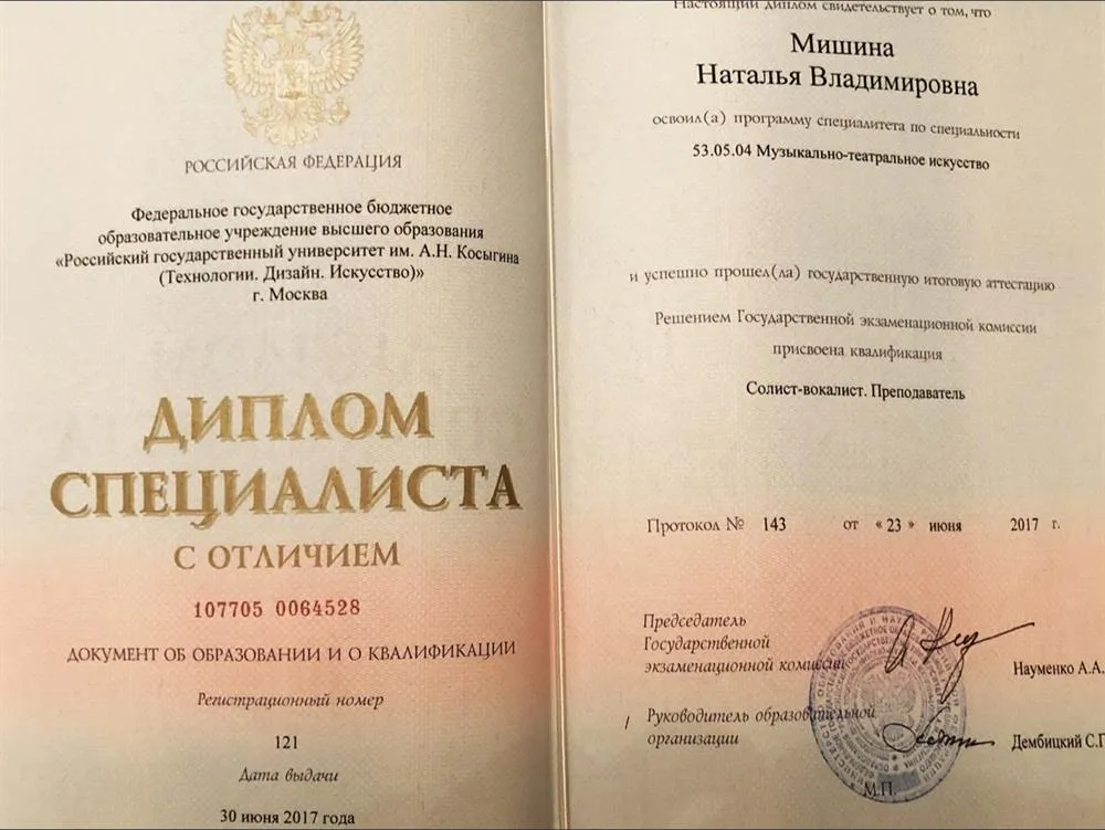 Академия им. Маймонида (Российский государственный университет им. А. Косыгина), факультет музыкально-театрального искусства, профиль – академический вокал, солист-вокалист, диплом получен в 2017 году.