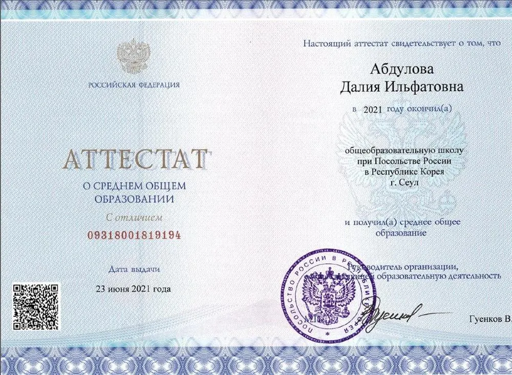Аттестат о среднем общем образовании с отличием