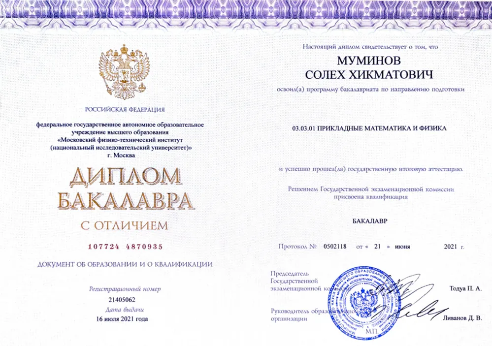 Диплом бакалавра с отличием