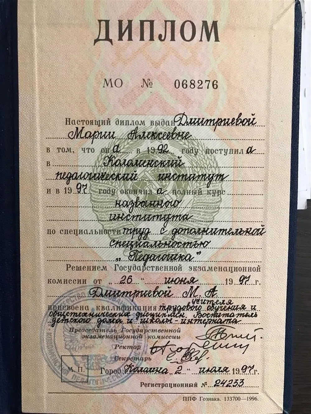 Диплом о высшем педагогическом образовании