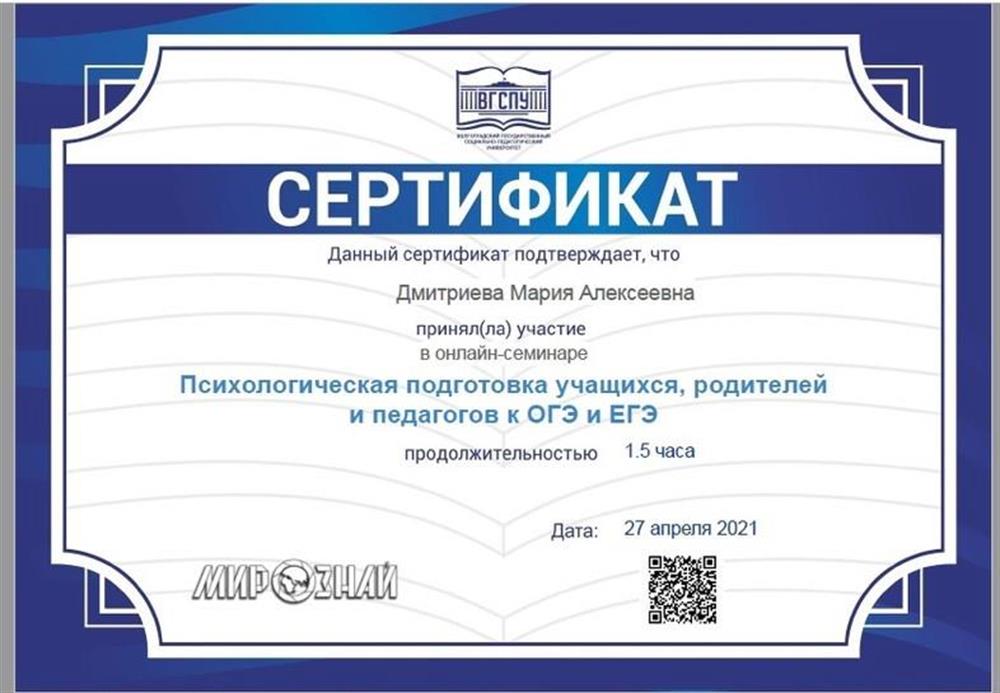 Сертификат 