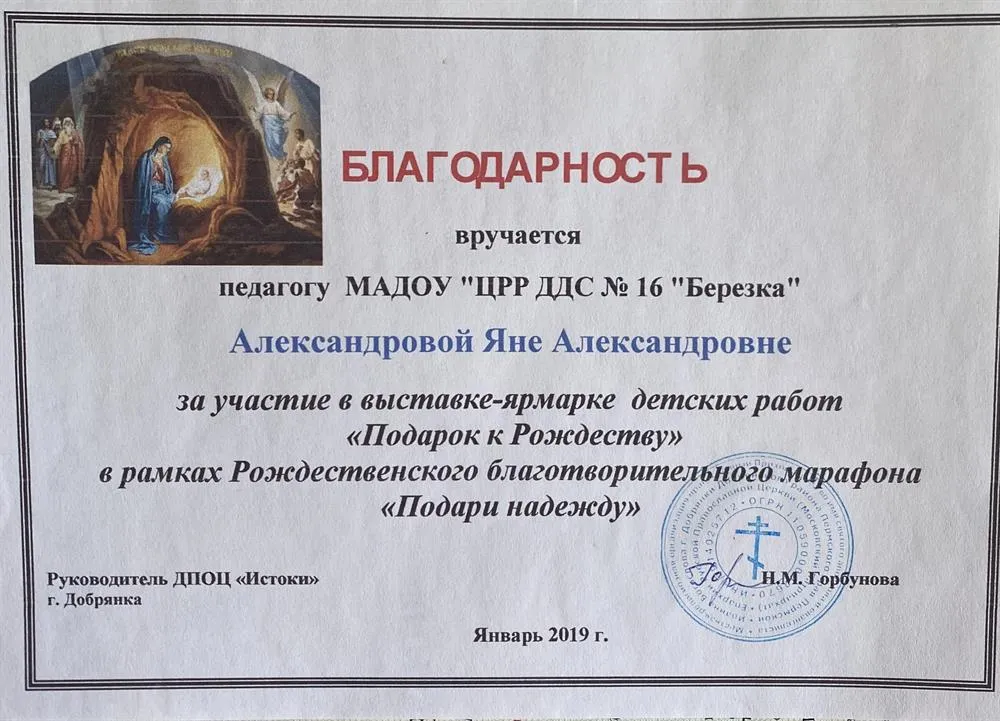 Благодарность 