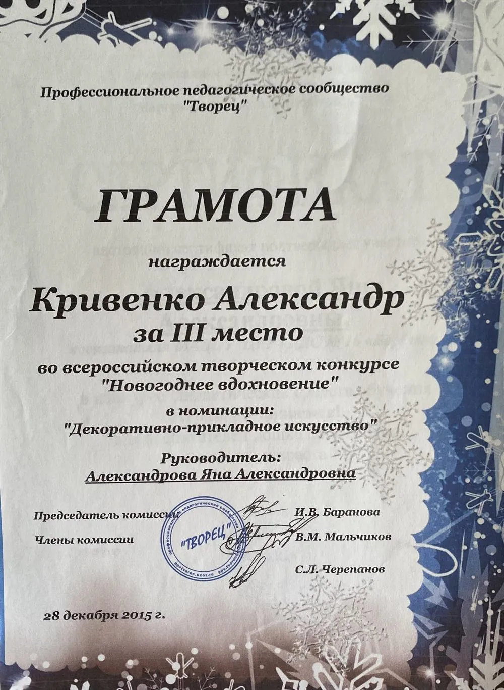 Грамота