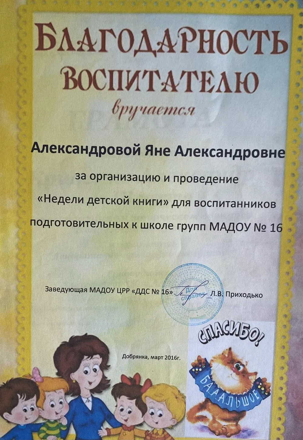 Благодарность