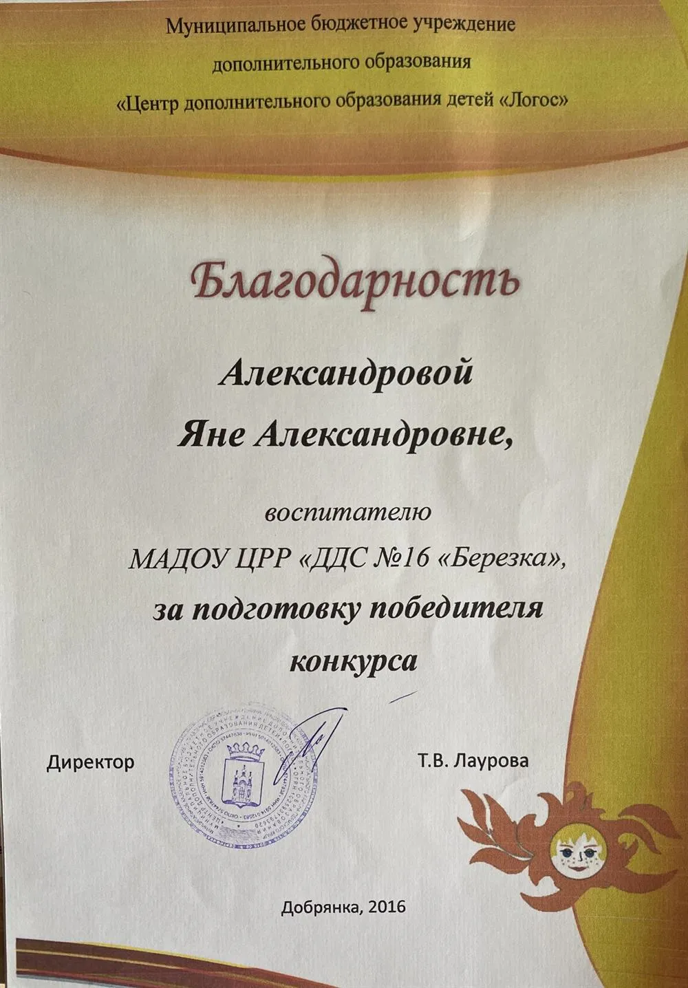 Благодарность