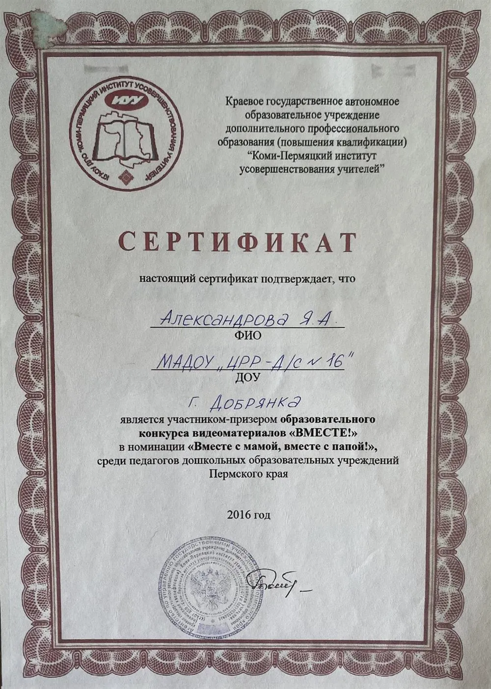 Сертификат