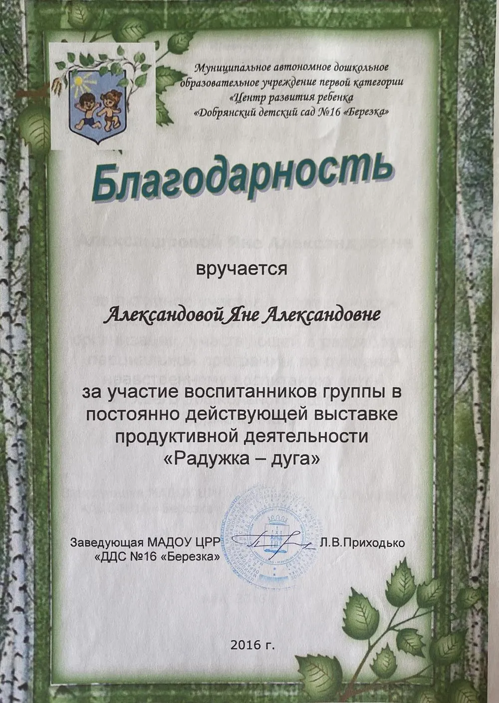 Благодарность 