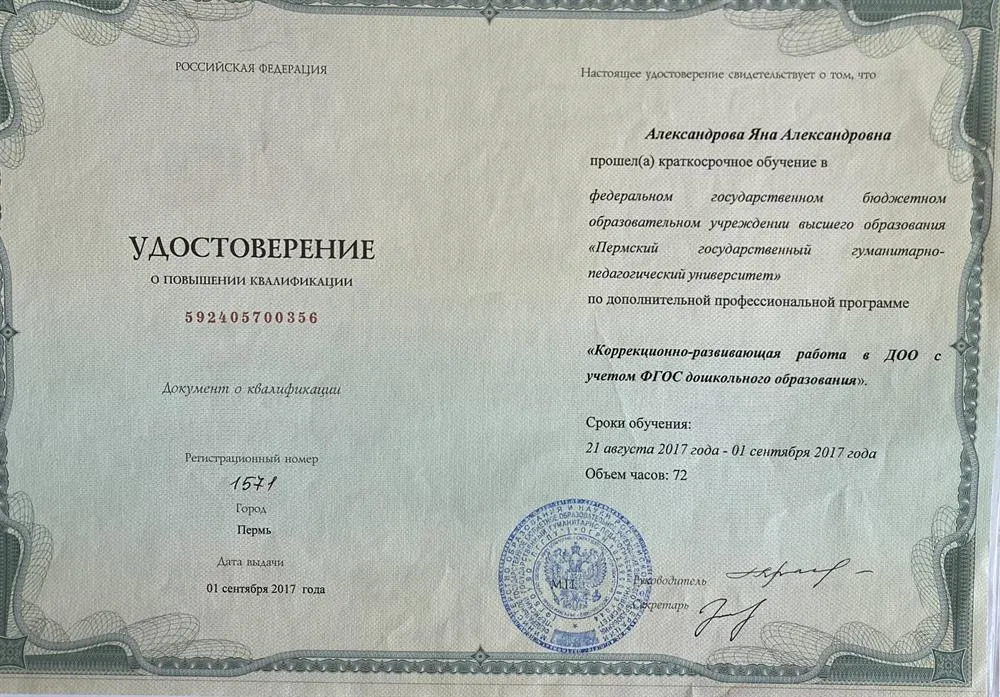 Удостоверение