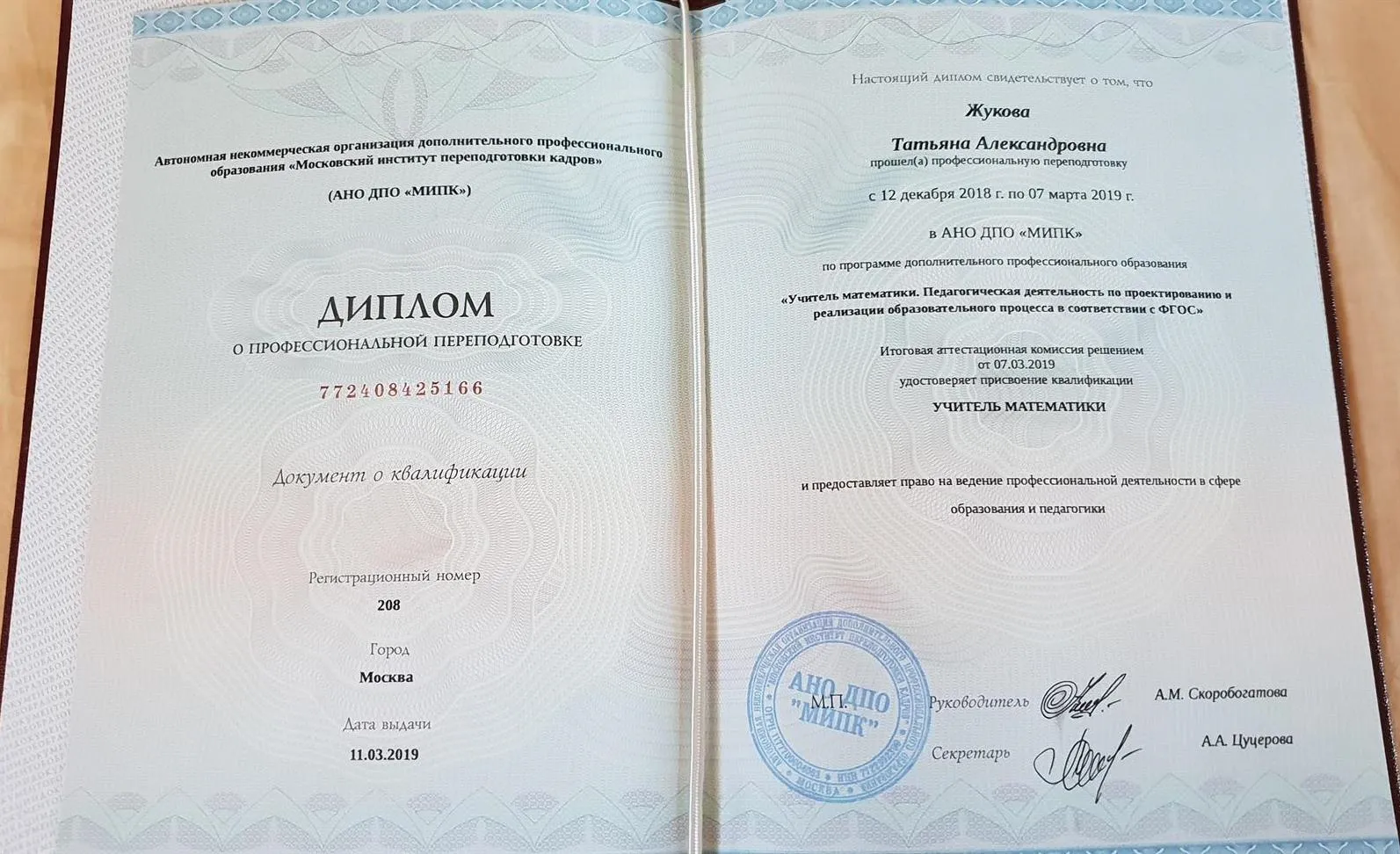 Московский институт переподготовки кадров