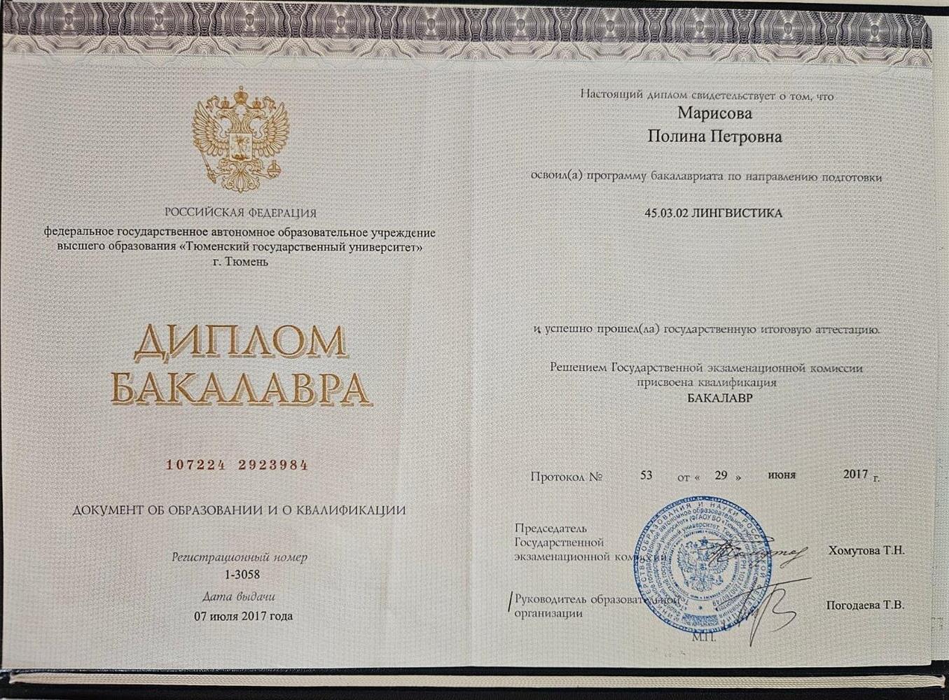 Диплом о высшем образовании английский язык 