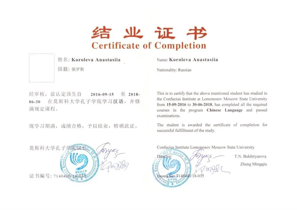 Confucius Institute Lomonosov Moscow State University (Институт Конфуция при МГУ им. М.В. Ломоносова)