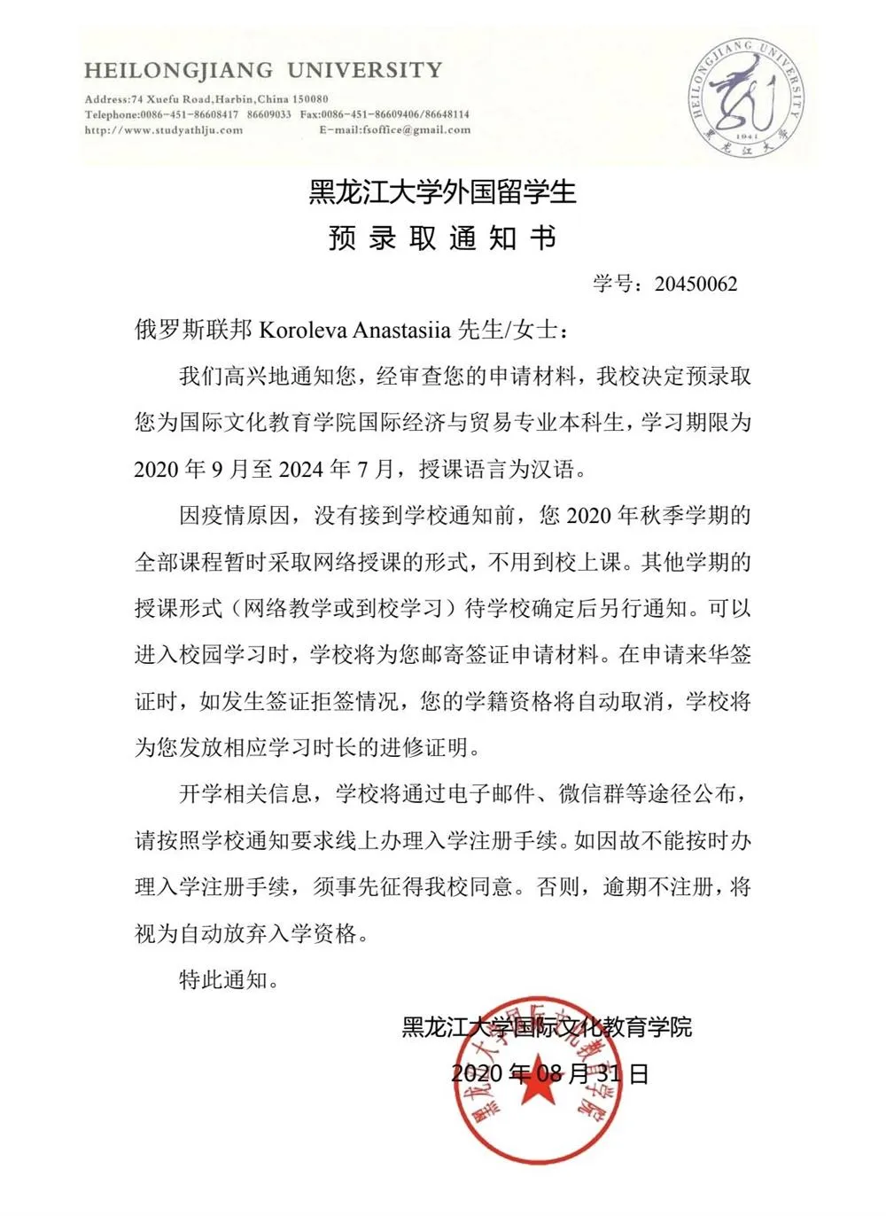 Хэйлунцзянский университет (Heilongjiang University), международная экономика и торговля 