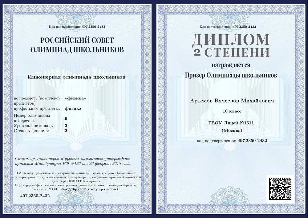 Диплом
