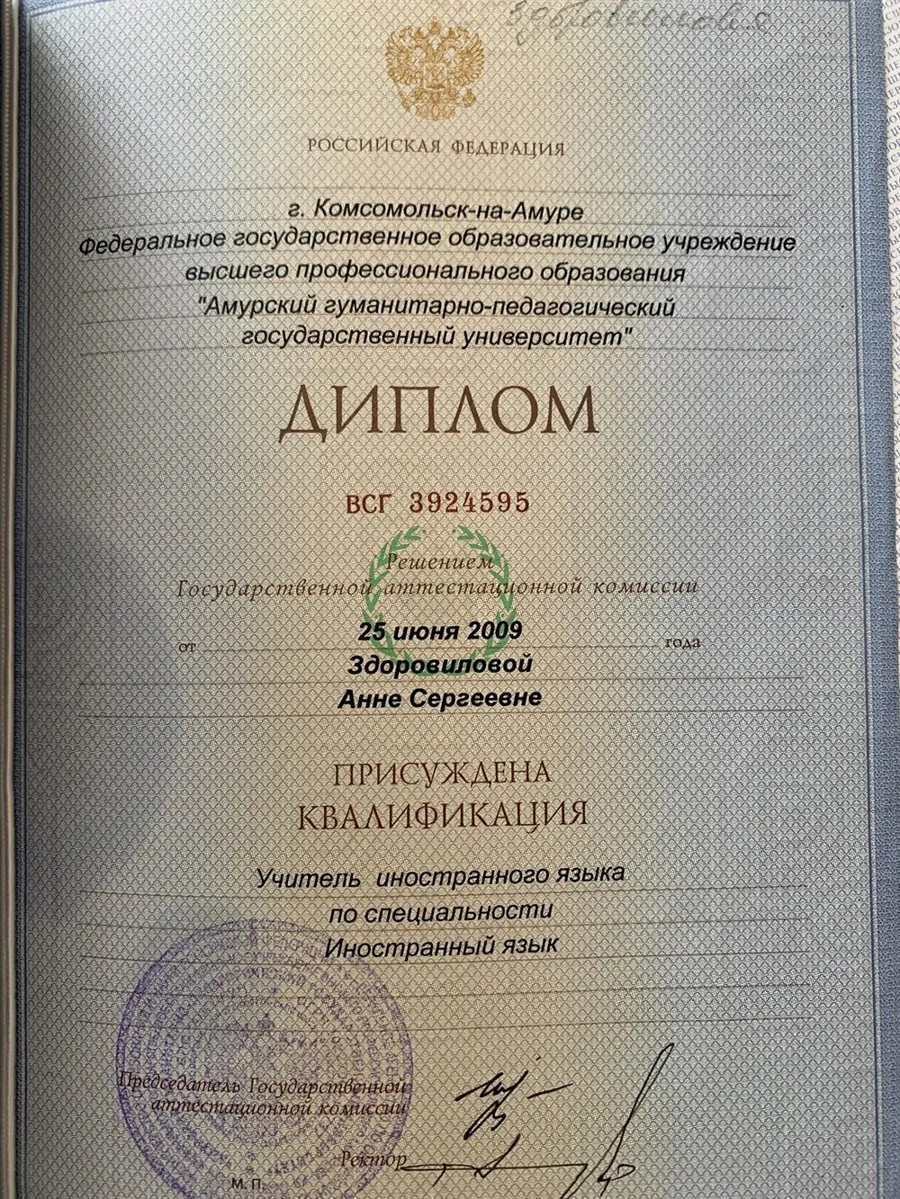 Диплом